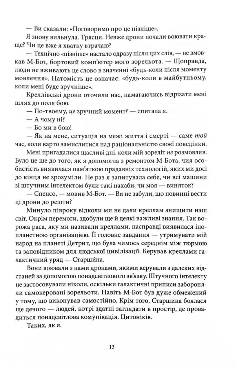 Міжзір'я. Небовись. Книга 2 — мініатюра 7