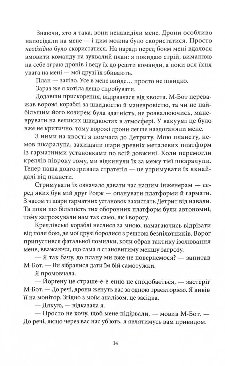 Міжзір'я. Небовись. Книга 2 — мініатюра 8