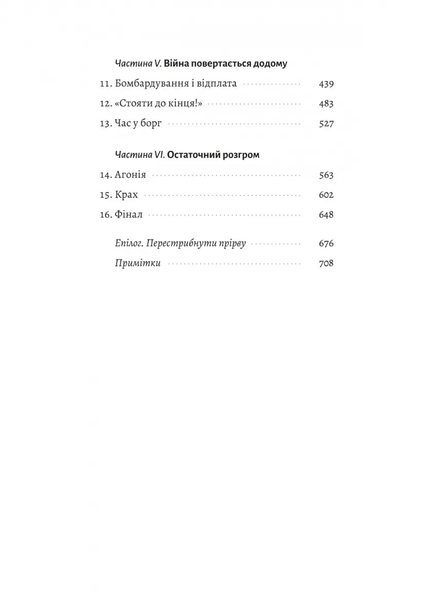Мобілізована нація. Німецька війна 1939–1945 — мініатюра 4