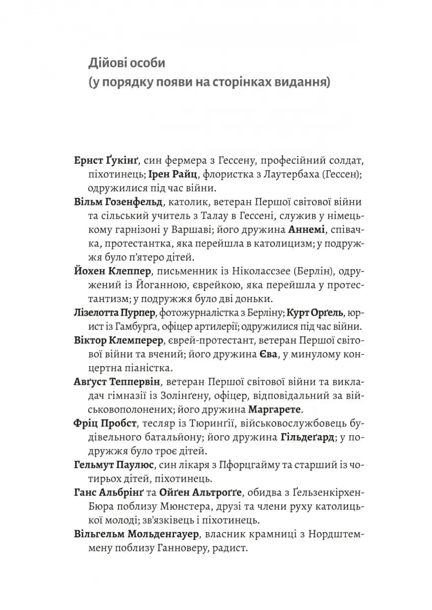 Мобілізована нація. Німецька війна 1939–1945 — мініатюра 7