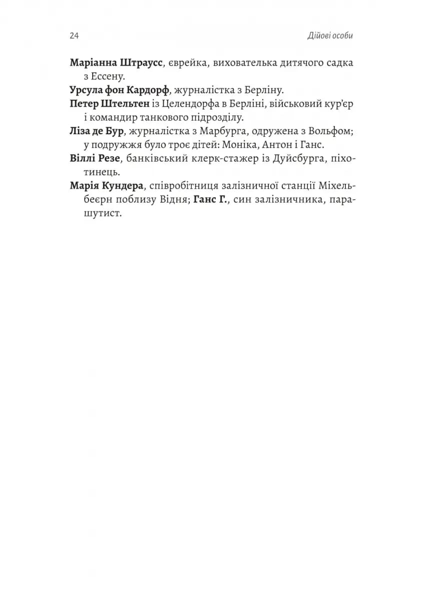 Мобілізована нація. Німецька війна 1939–1945 — мініатюра 8