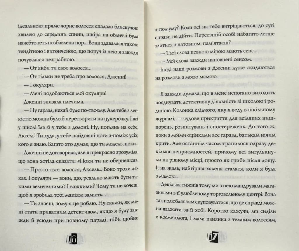 Модель під прикриттям. Модний злочин. Книга 1 — мініатюра 6