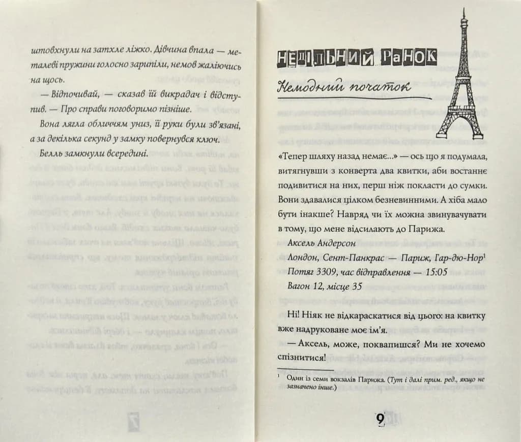 Модель під прикриттям. Модний злочин. Книга 1 — мініатюра 2