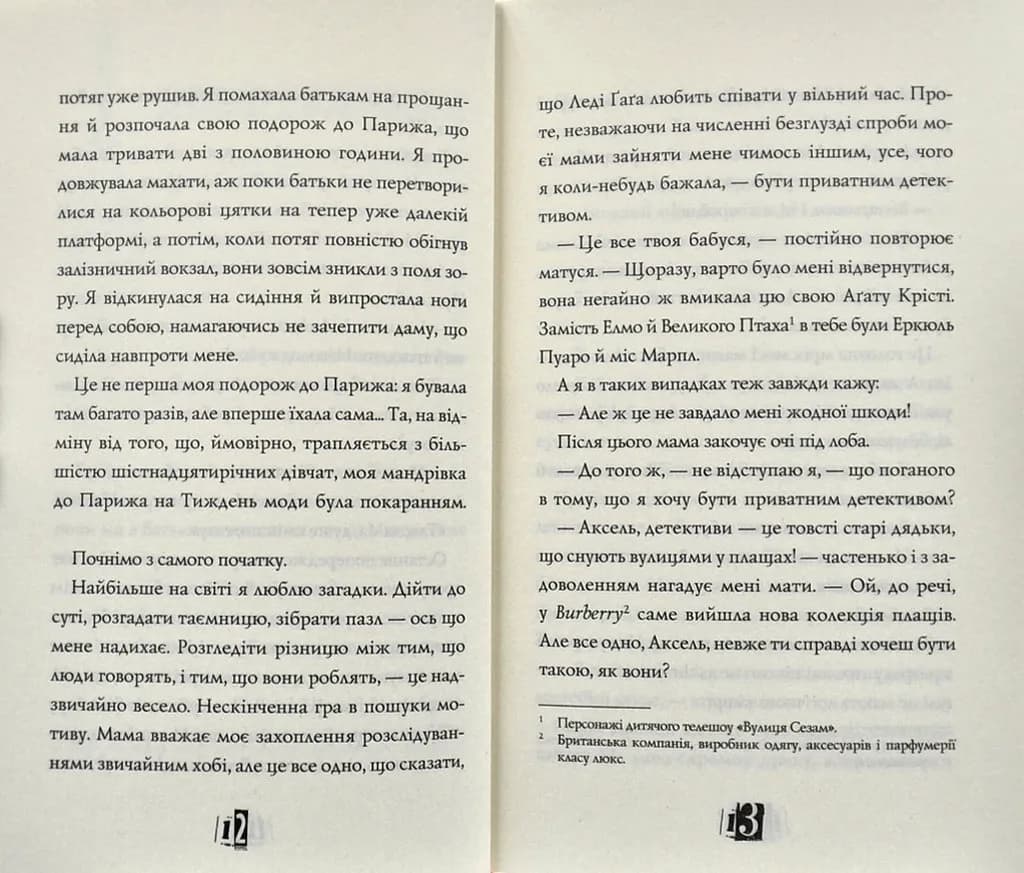 Модель під прикриттям. Модний злочин. Книга 1 — мініатюра 4