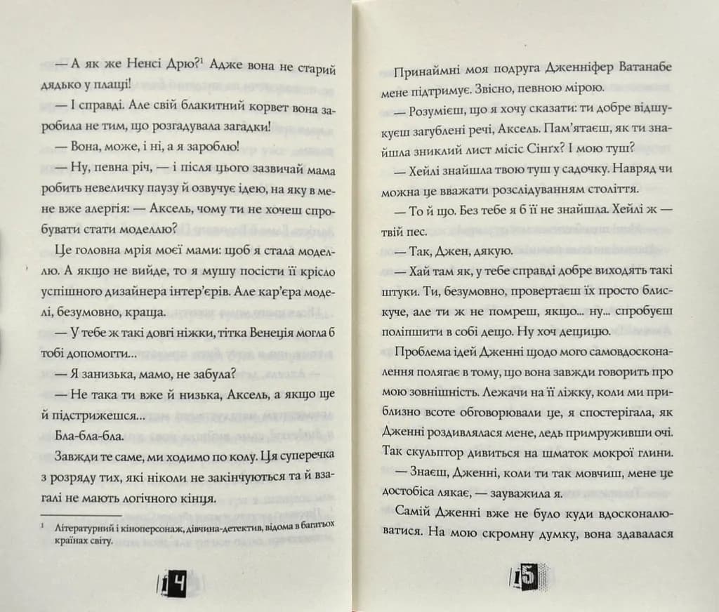 Модель під прикриттям. Модний злочин. Книга 1 — мініатюра 5