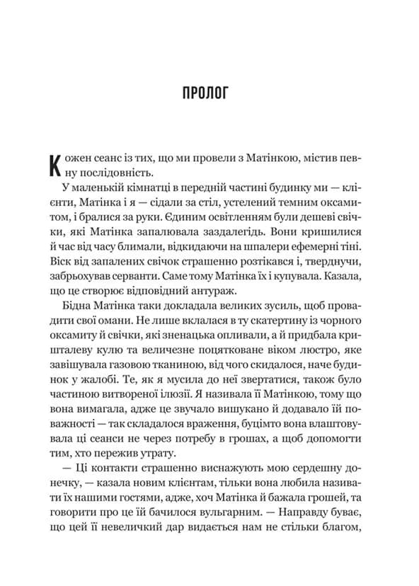Моє любе жахливе створіння — мініатюра 2