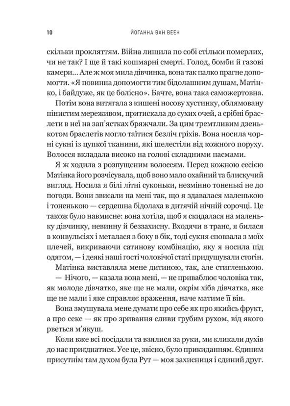 Моє любе жахливе створіння — мініатюра 3