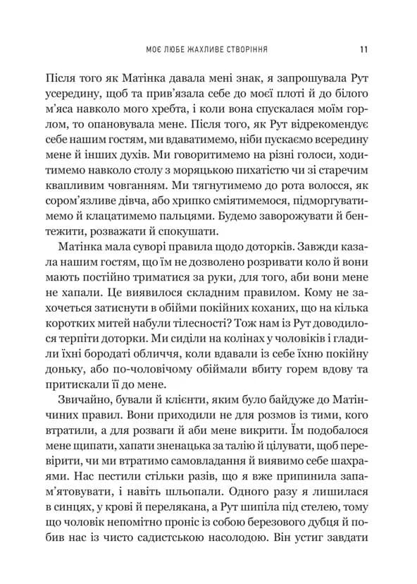 Моє любе жахливе створіння — мініатюра 4