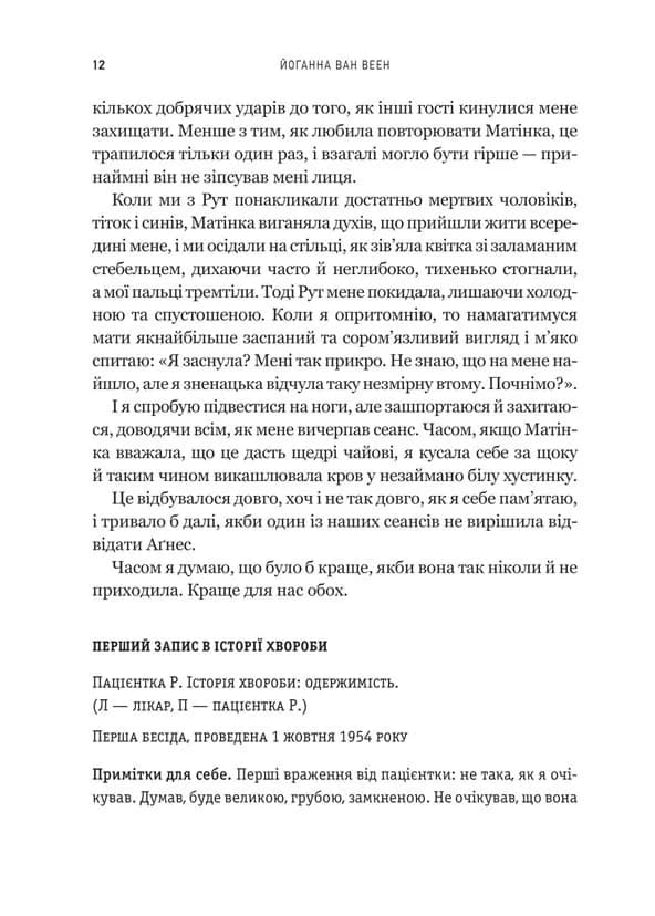Моє любе жахливе створіння — мініатюра 5