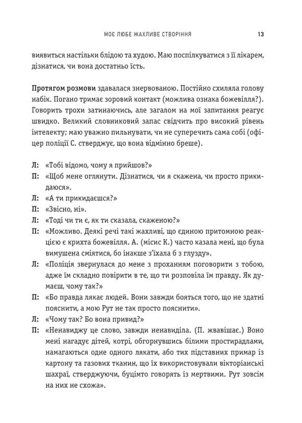 Моє любе жахливе створіння — мініатюра 6