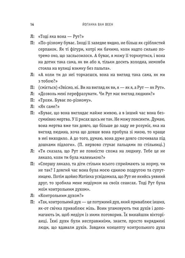 Моє любе жахливе створіння — мініатюра 7