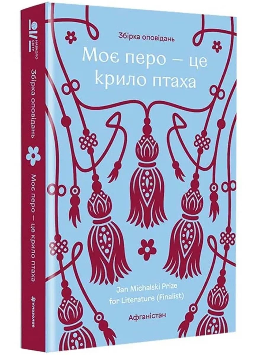 Моє перо – це крило птаха — мініатюра 2