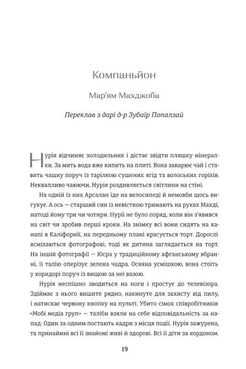 Моє перо – це крило птаха — мініатюра 3