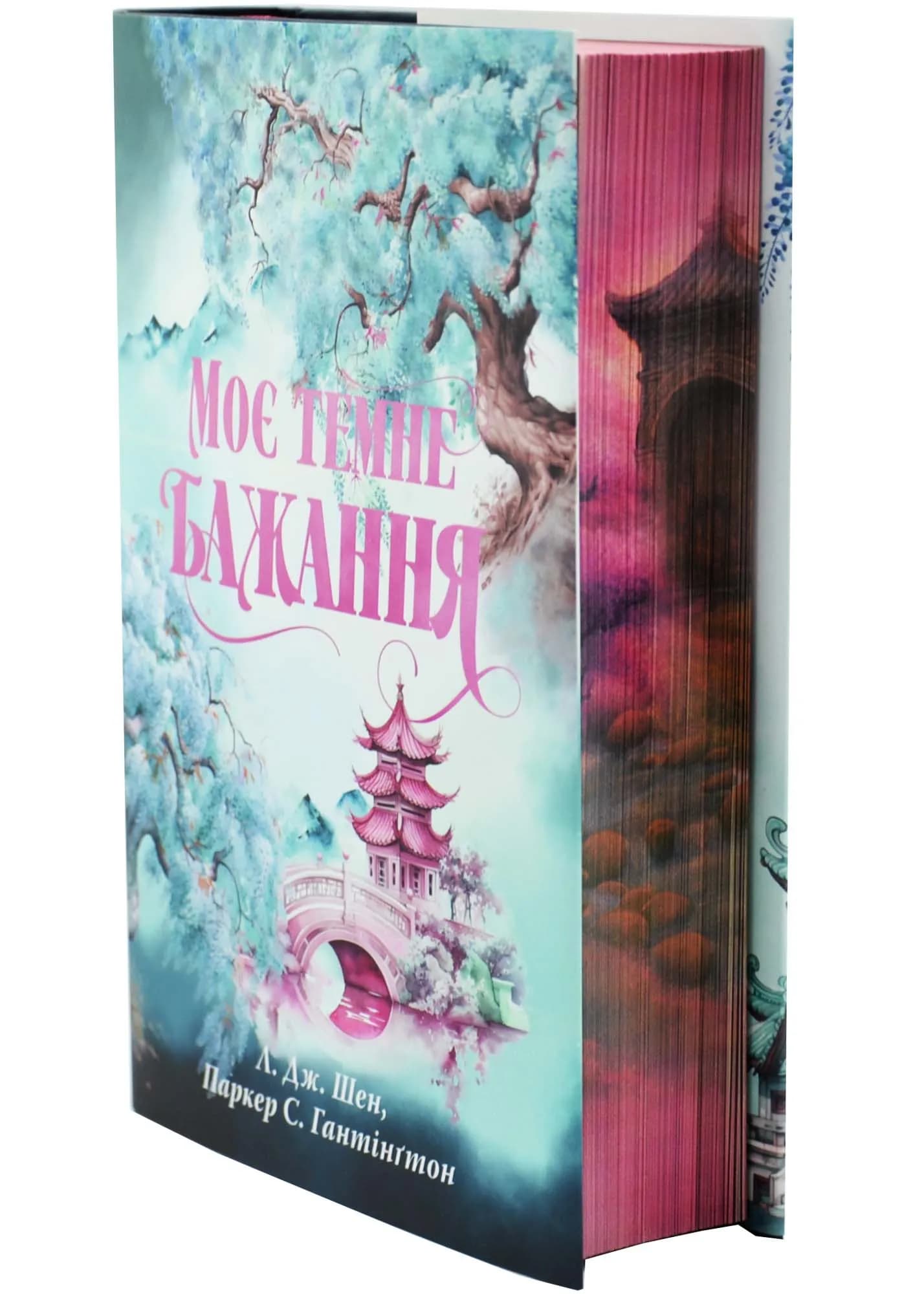 Моє темне бажання. Дорога темного принца. Книга 2 — мініатюра 2