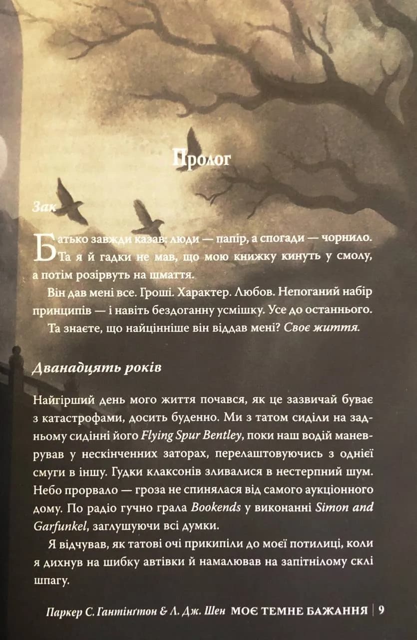 Моє темне бажання. Дорога темного принца. Книга 2 — мініатюра 4