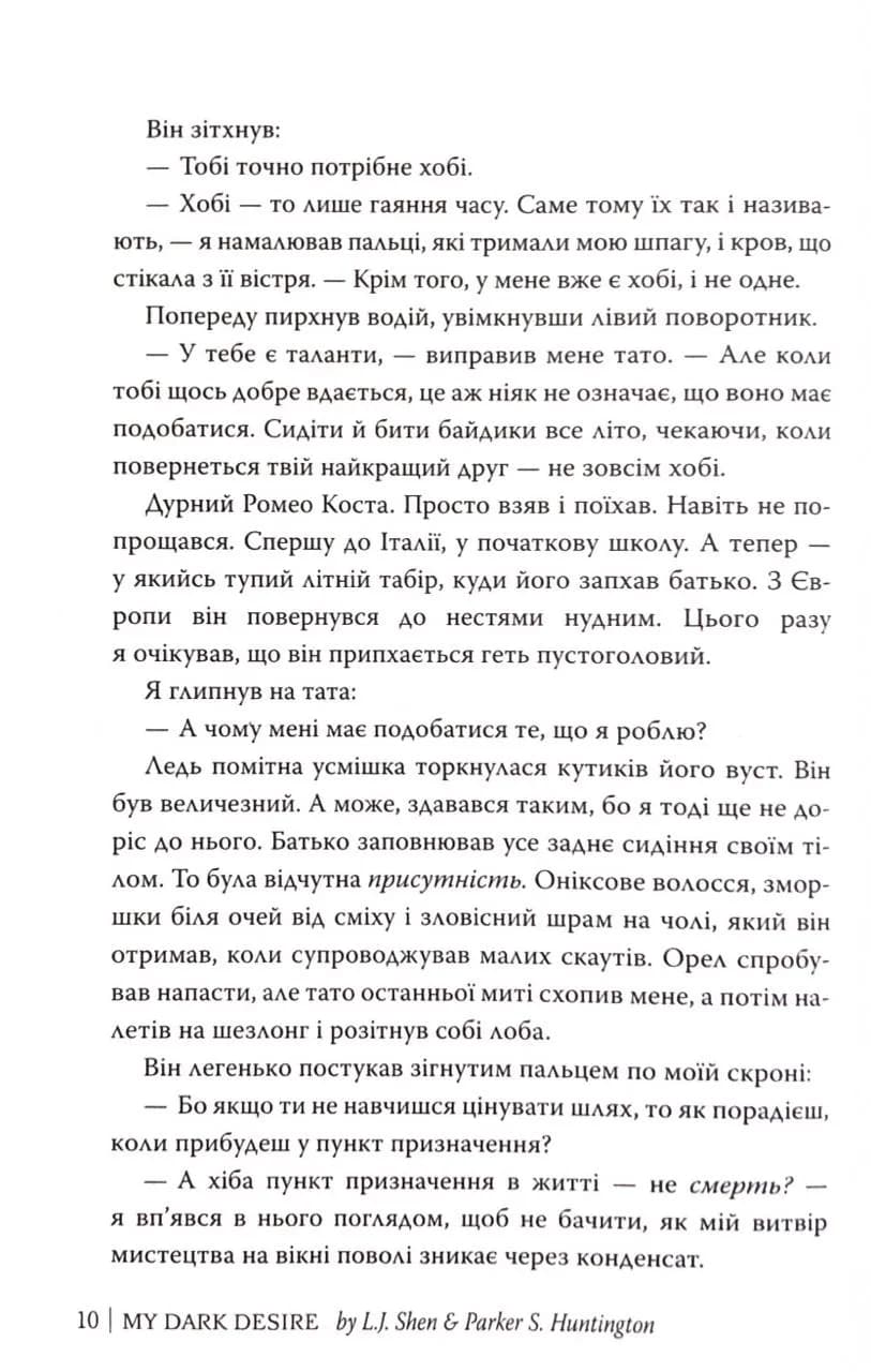 Моє темне бажання. Дорога темного принца. Книга 2 — мініатюра 5