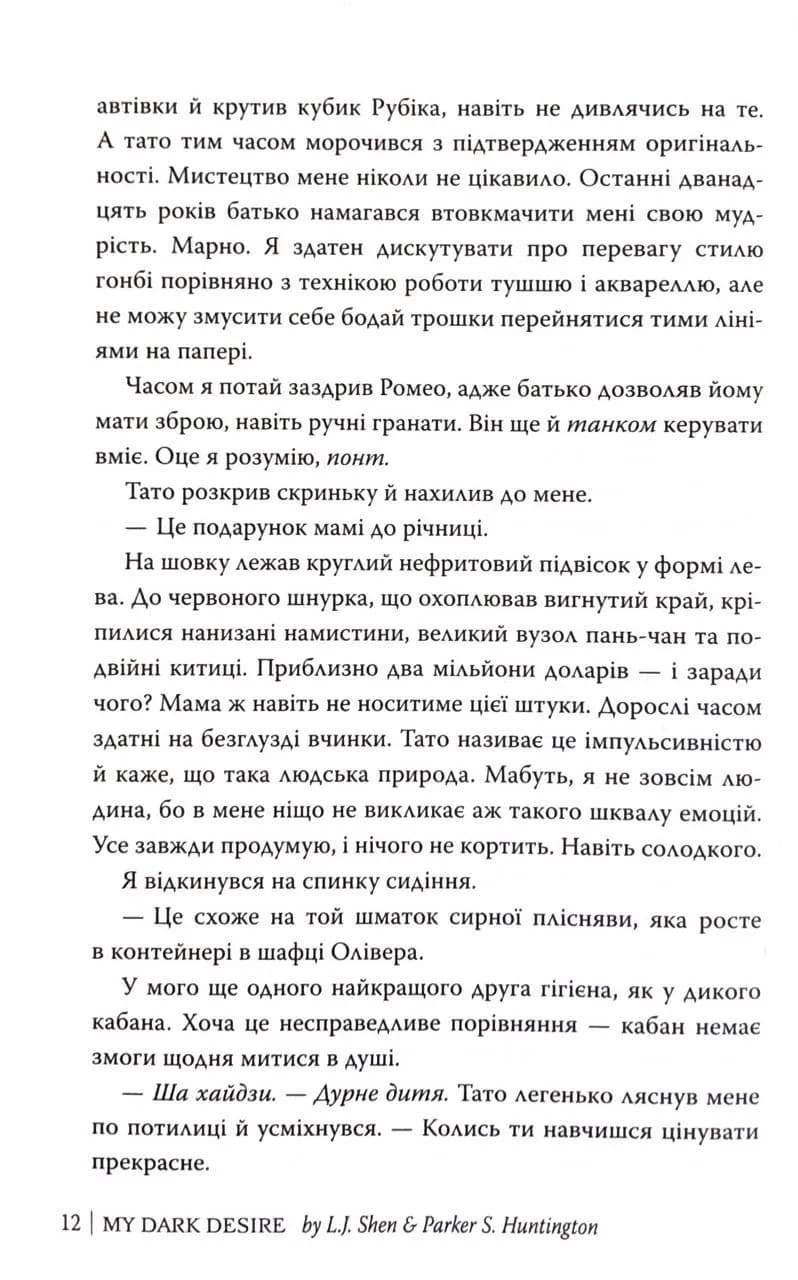 Моє темне бажання. Дорога темного принца. Книга 2 — мініатюра 7