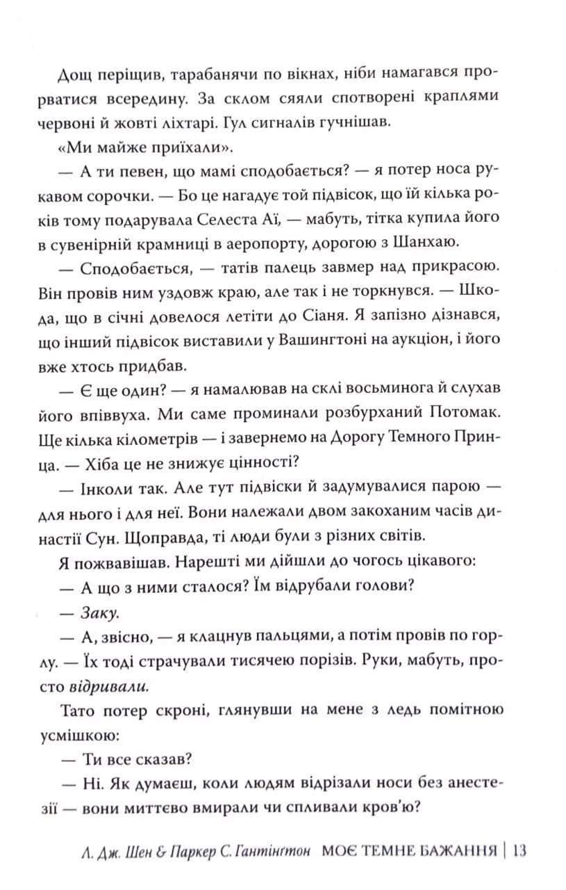 Моє темне бажання. Дорога темного принца. Книга 2 — мініатюра 8