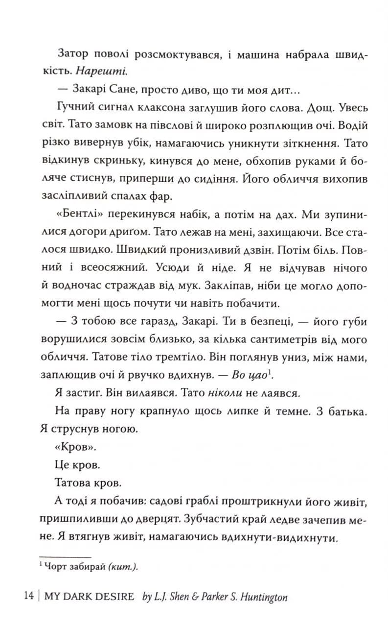 Моє темне бажання. Дорога темного принца. Книга 2 — мініатюра 9