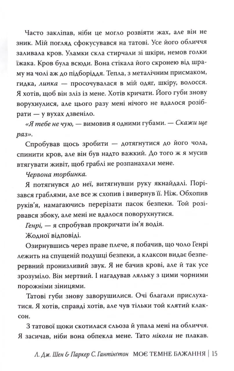 Моє темне бажання. Дорога темного принца. Книга 2 — мініатюра 10