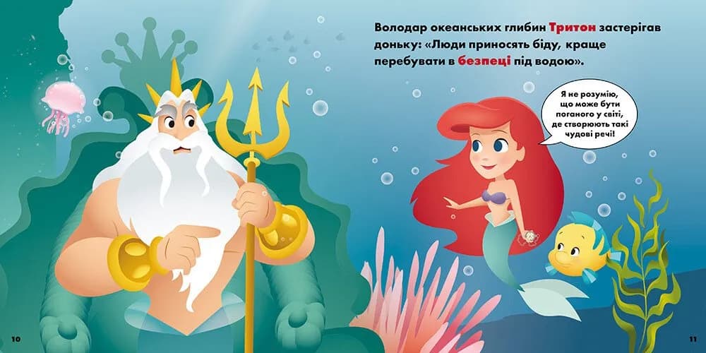 Мої перші історії. Принцеси. Аріель. Попелюшка — мініатюра 2