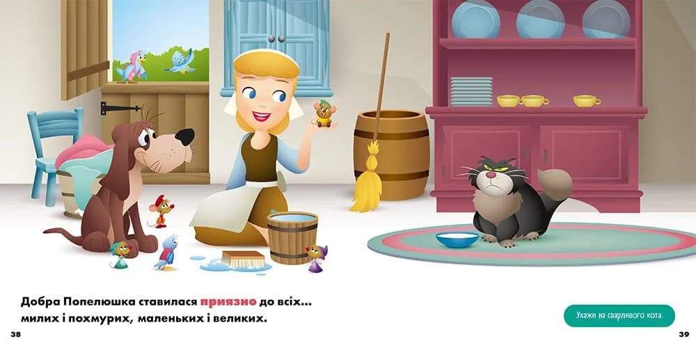 Мої перші історії. Принцеси. Аріель. Попелюшка — мініатюра 3