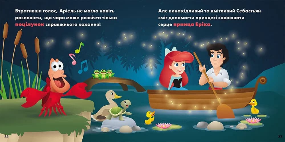 Мої перші історії. Принцеси. Аріель. Попелюшка — мініатюра 4