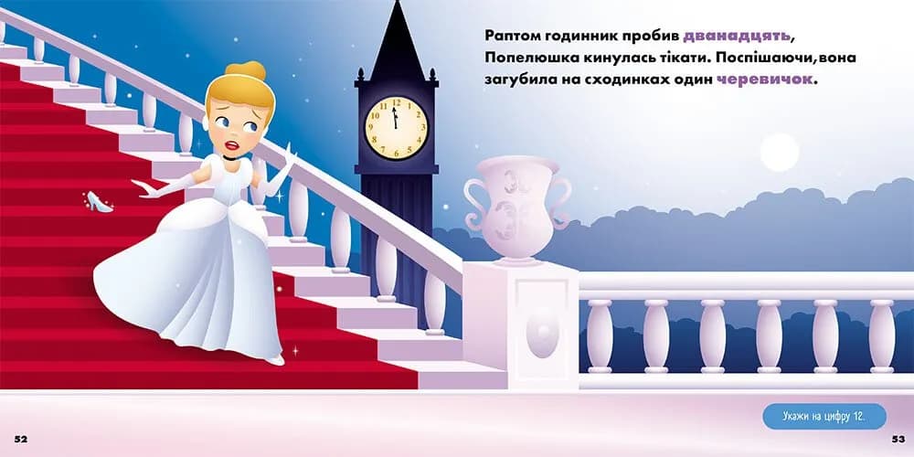 Мої перші історії. Принцеси. Аріель. Попелюшка — мініатюра 5