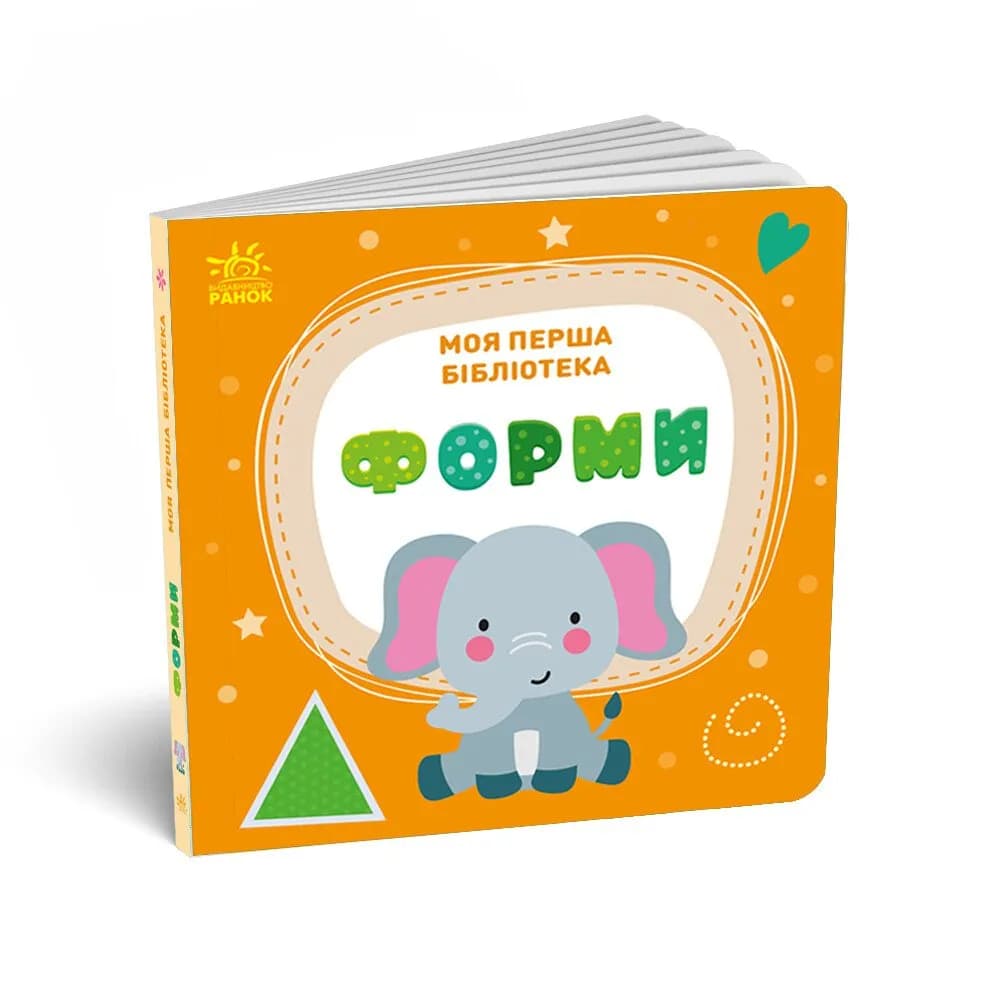 Моя перша бібліотека — мініатюра 4