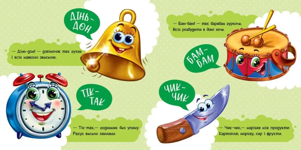Перші звуки. Моя перша книжка — мініатюра 4
