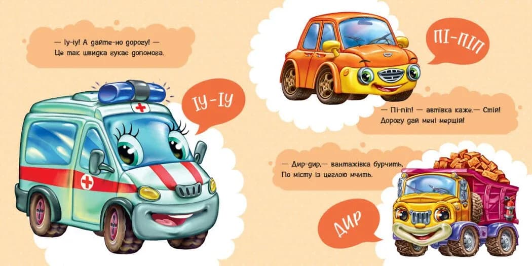 Перші звуки. Моя перша книжка — мініатюра 5