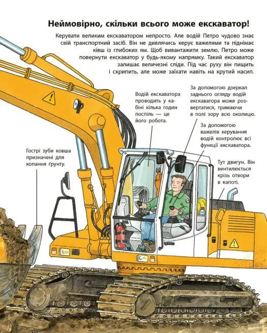 Моя перша мальована енциклопедія. Техніка — мініатюра 5