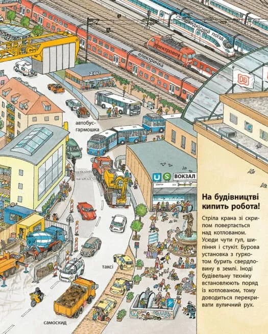 Моя перша мальована енциклопедія. Техніка — мініатюра 7