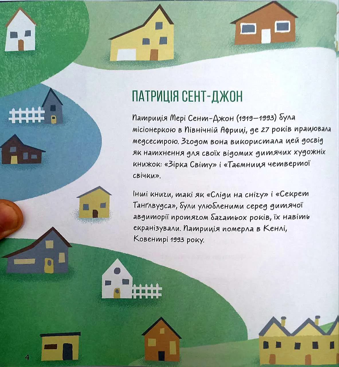 Молитва - це пригода — мініатюра 2