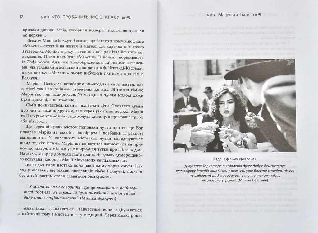 Моніка Беллуччі. Хто пробачить мою красу — мініатюра 5