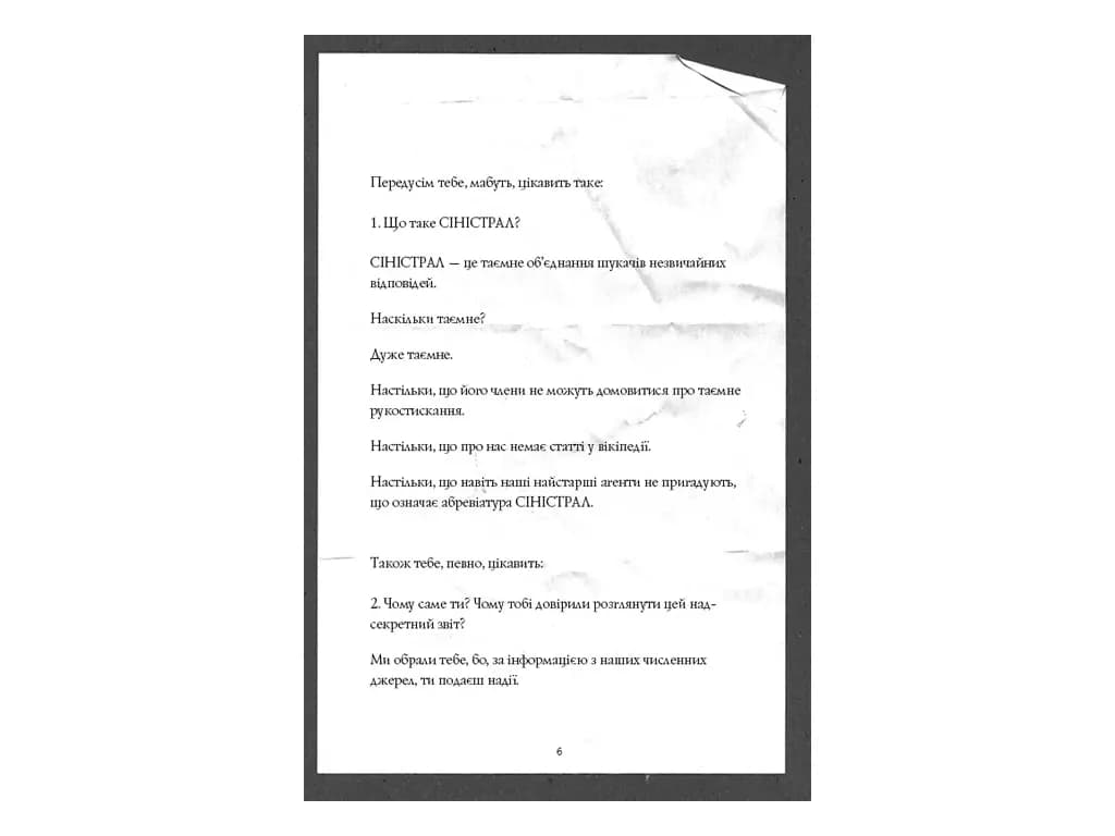 Монстрам тут не місце. Кн.2. Привиди в школі — мініатюра 5