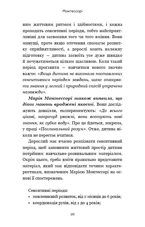 Монтессорі. 150 занять із малюком удома. 0–4 роки — мініатюра 7