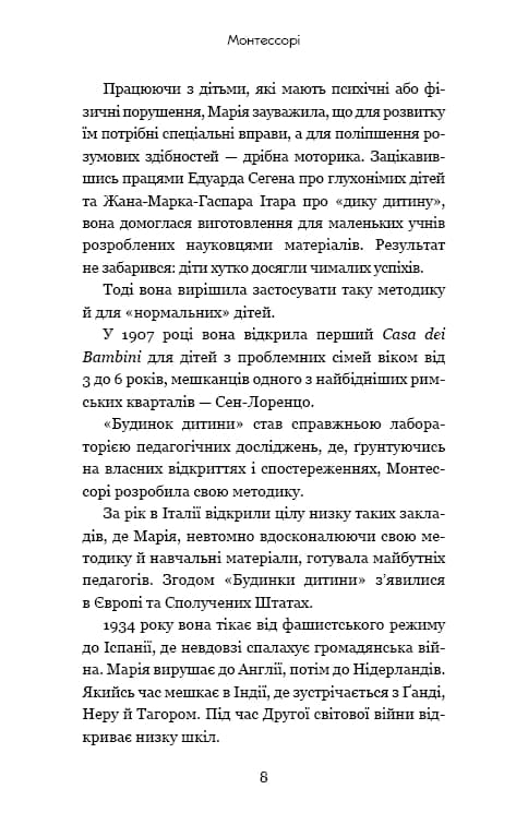 Монтессорі. 150 занять із малюком удома. 0–4 роки — мініатюра 5