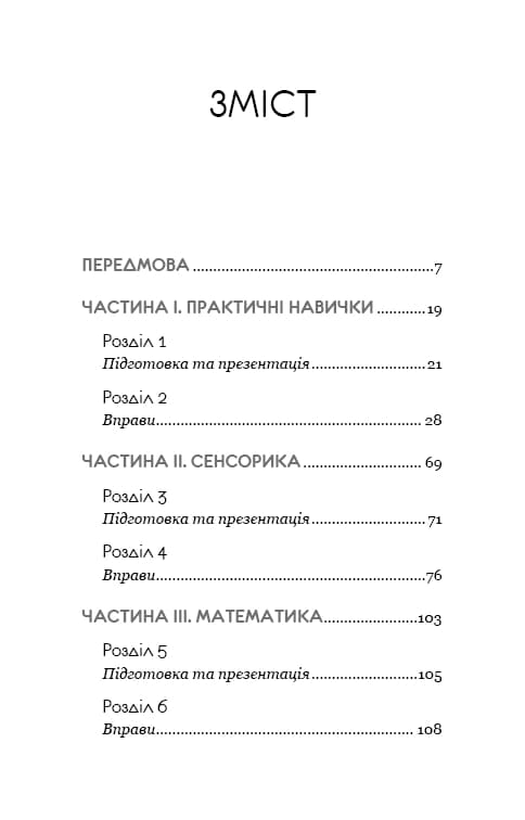 Монтессорі. 150 занять із малюком удома. 0–4 роки — мініатюра 2