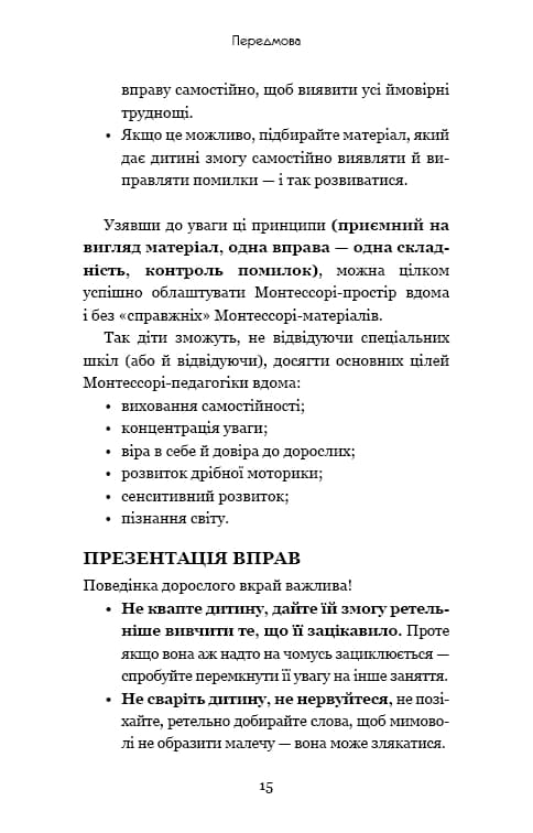 Монтессорі. 150 занять із малюком удома. 0–4 роки — мініатюра 12