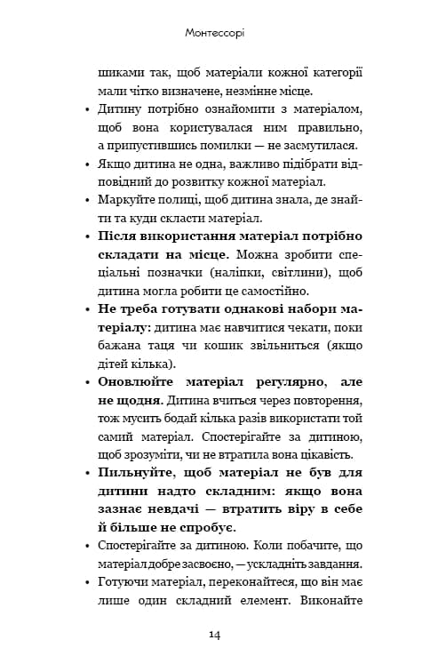 Монтессорі. 150 занять із малюком удома. 0–4 роки — мініатюра 11