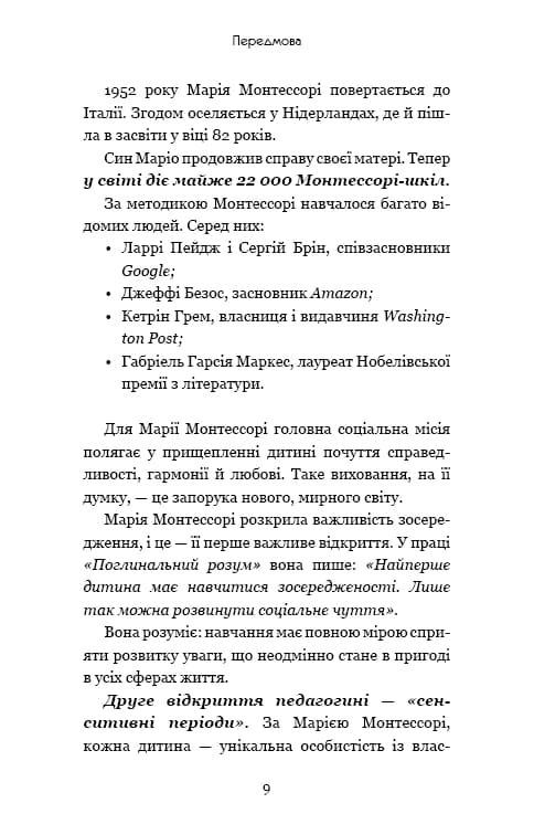 Монтессорі. 150 занять із малюком удома. 0–4 роки — мініатюра 6