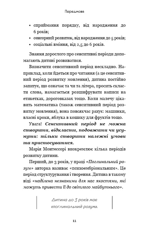 Монтессорі. 150 занять із малюком удома. 0–4 роки — мініатюра 8