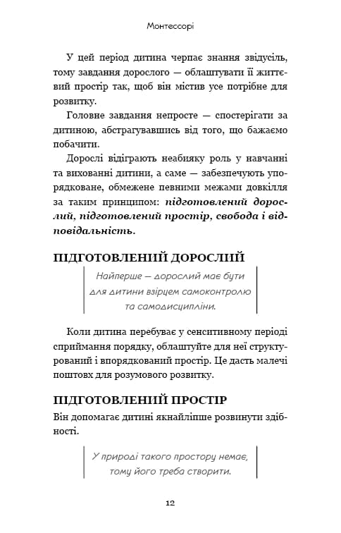 Монтессорі. 150 занять із малюком удома. 0–4 роки — мініатюра 9