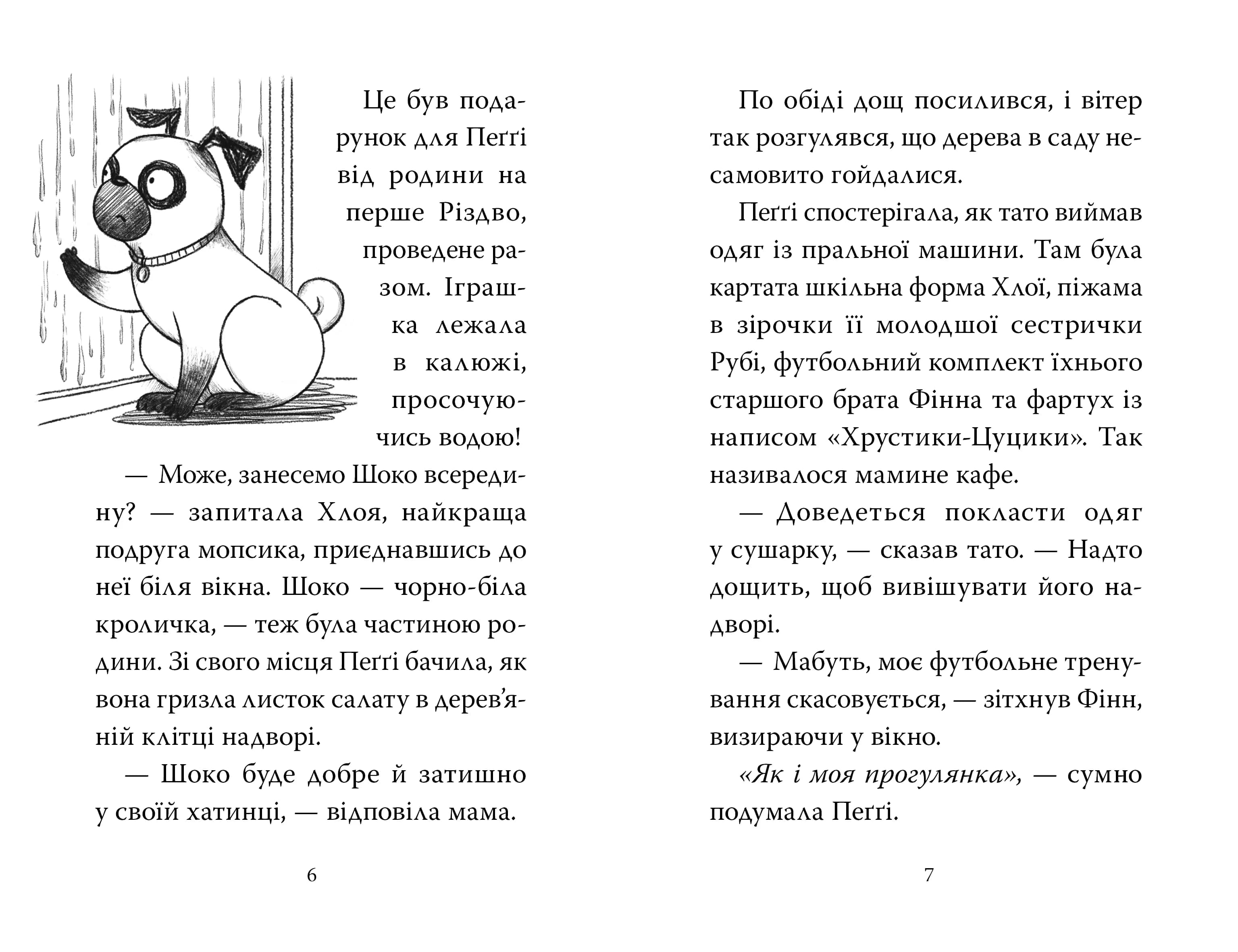Мопс, який хотів день народження. Книга 11 — мініатюра 2