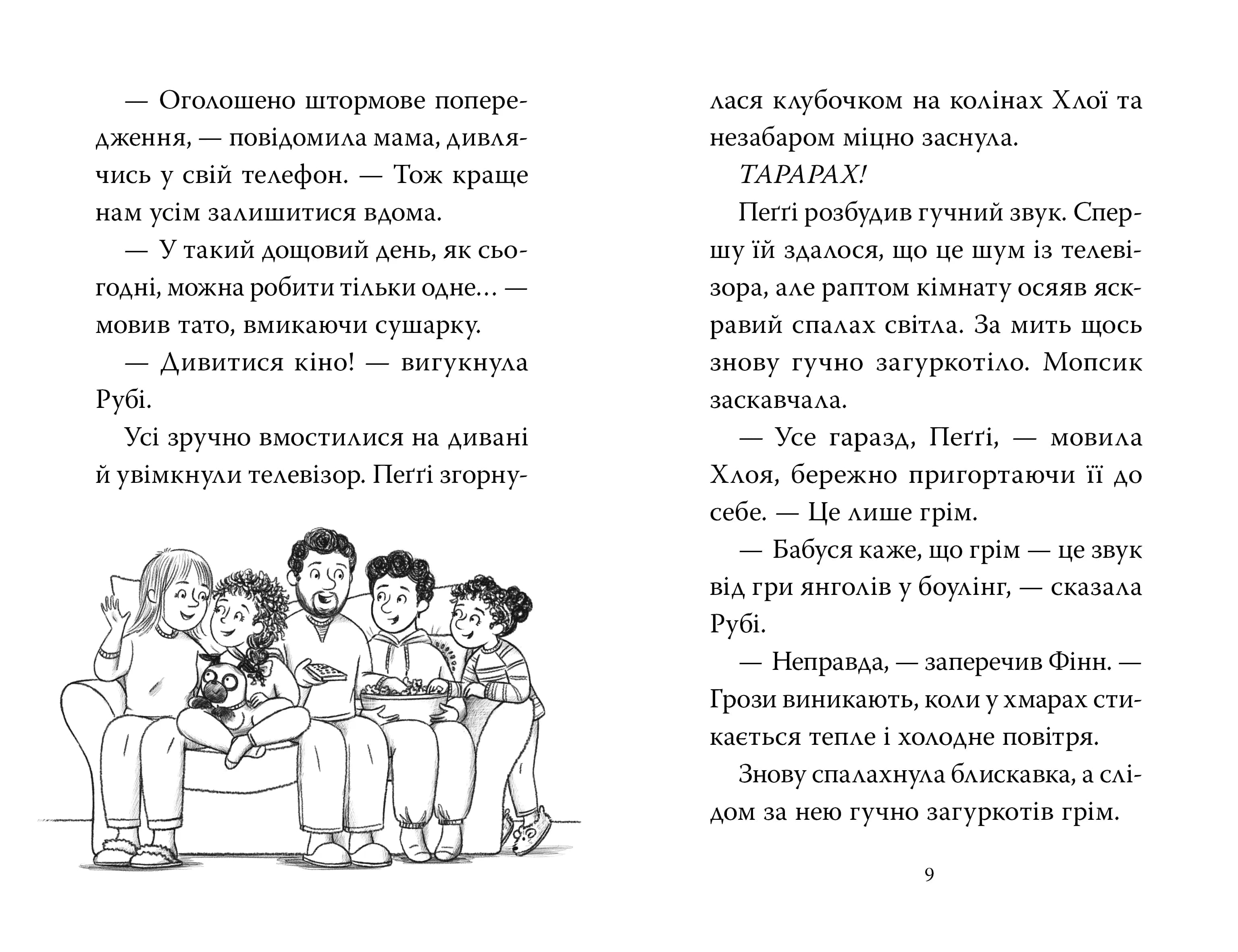 Мопс, який хотів день народження. Книга 11 — мініатюра 3