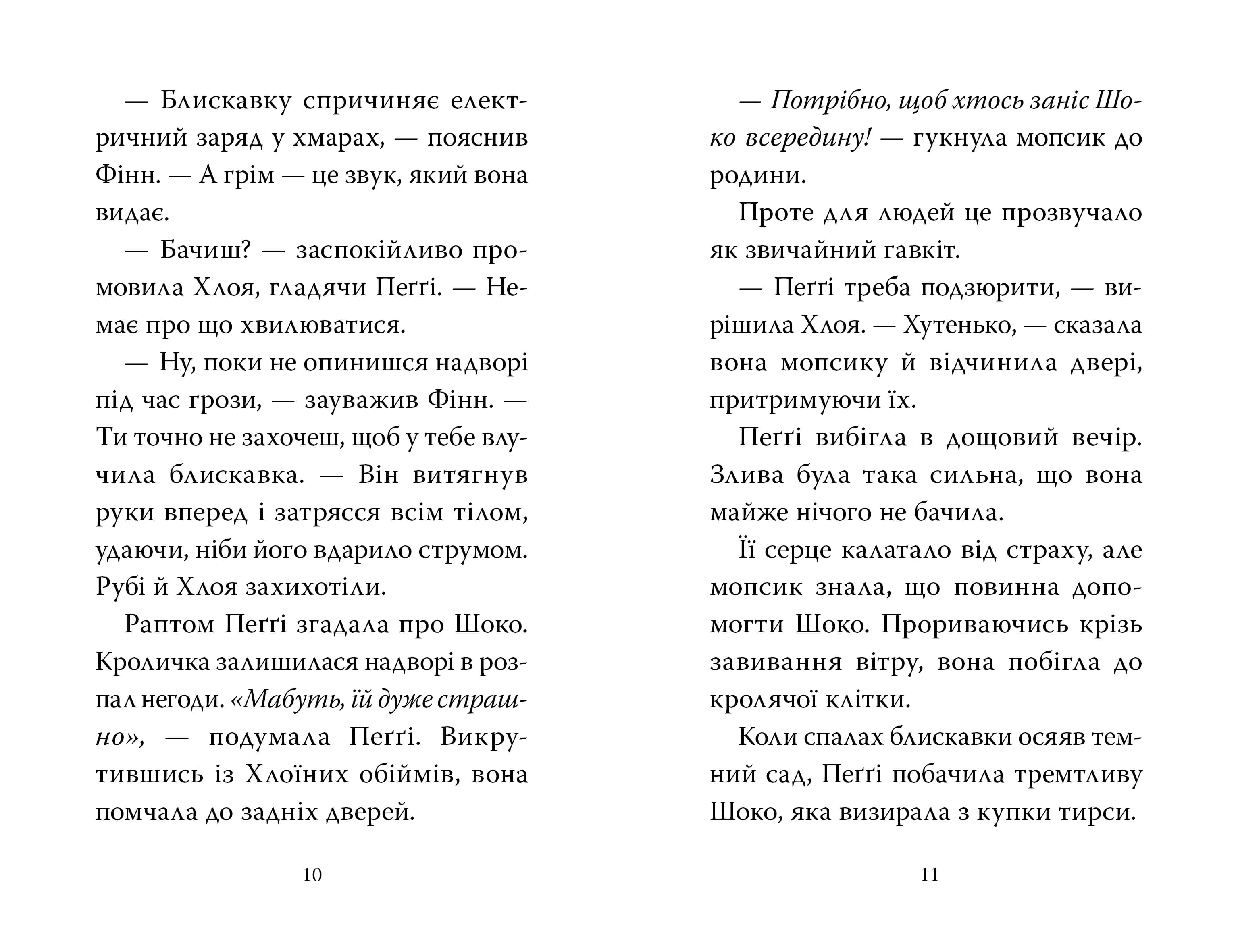 Мопс, який хотів день народження. Книга 11 — мініатюра 4