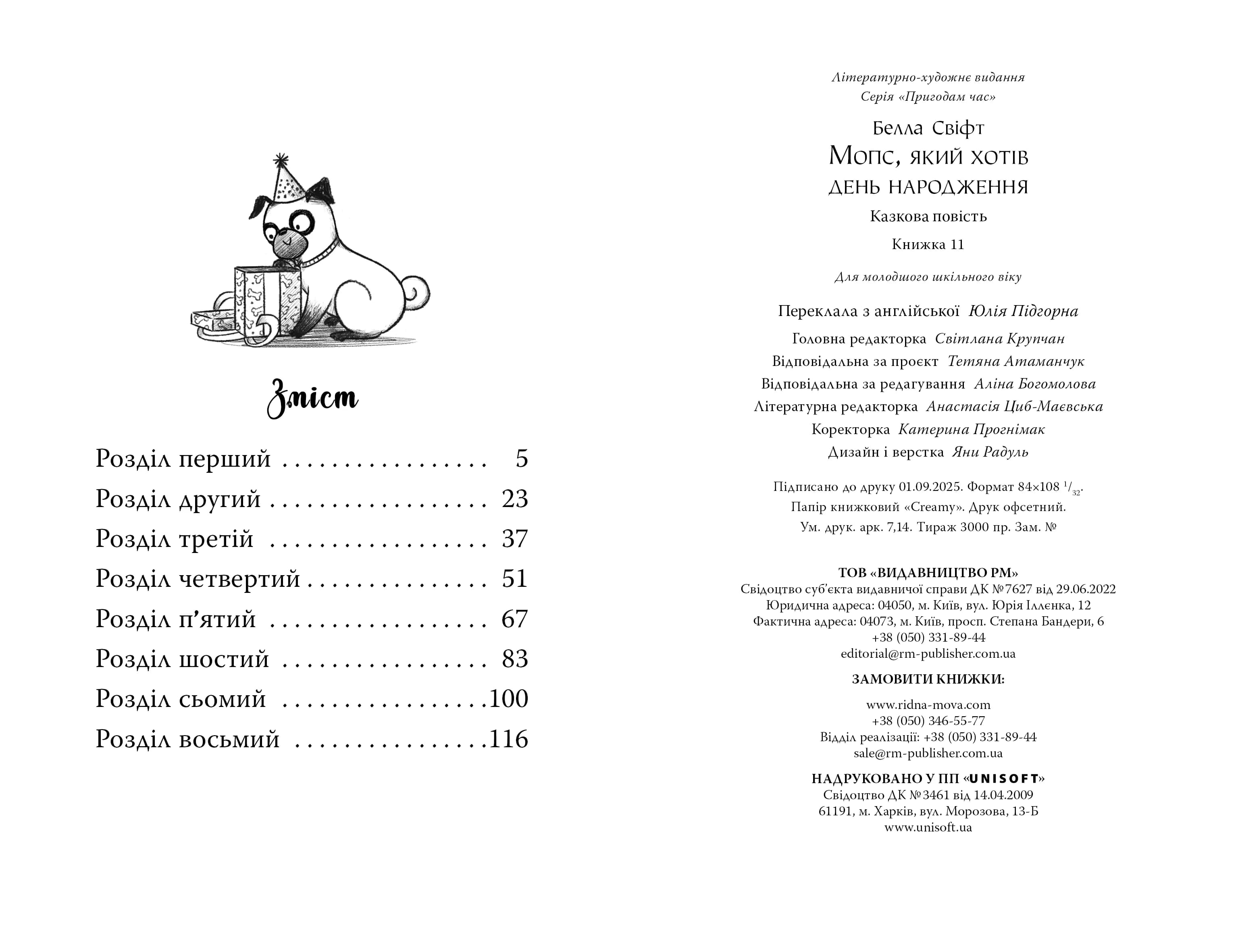 Мопс, який хотів день народження. Книга 11 — мініатюра 5
