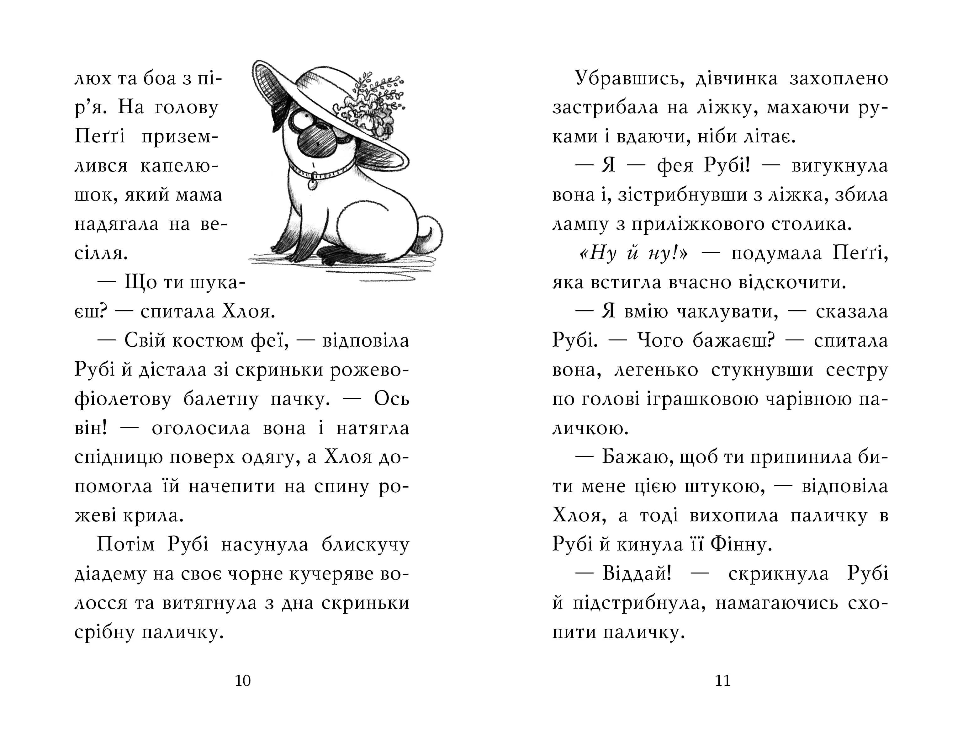 Мопс, який хотів стати феєю Книжка 6 — мініатюра 3