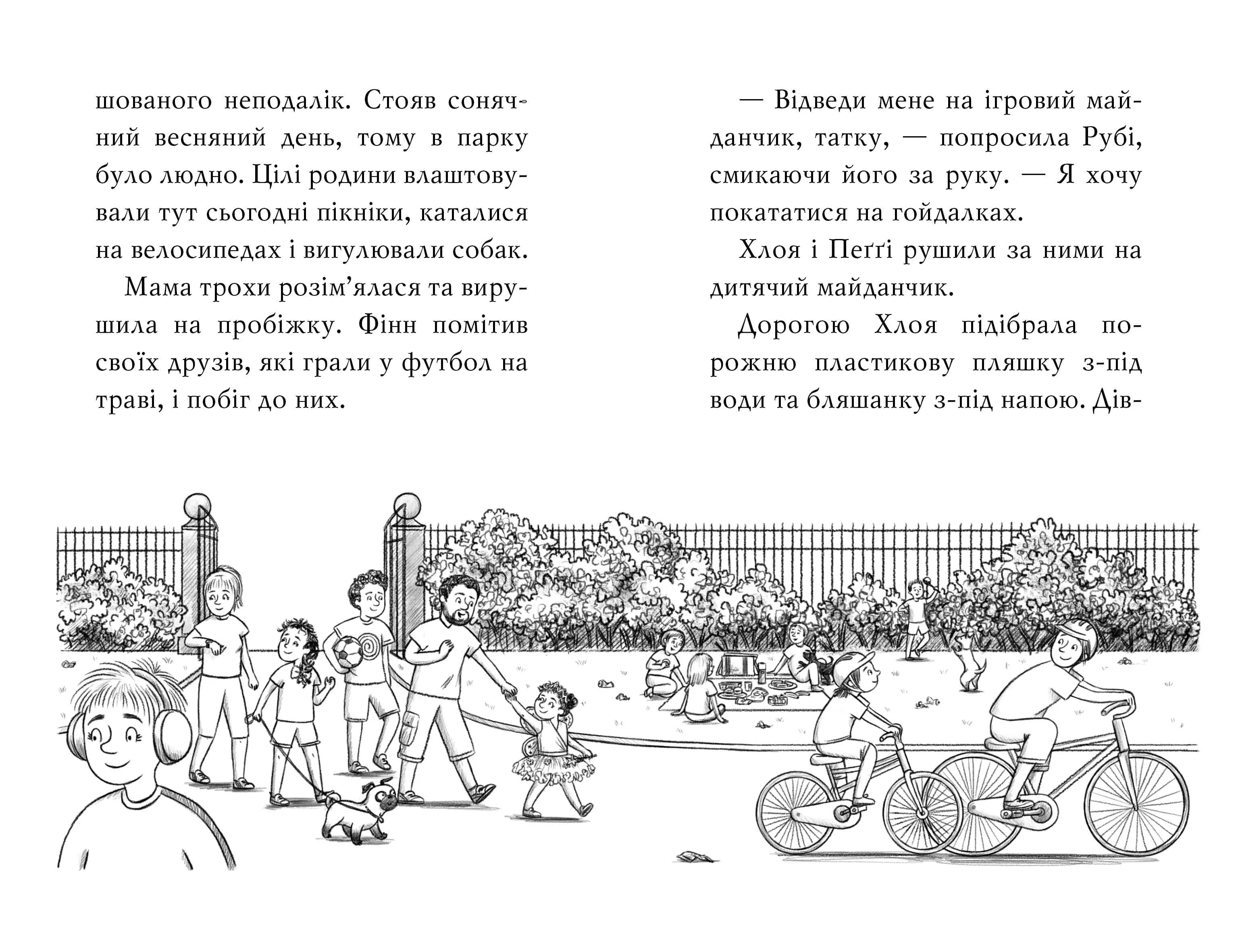 Мопс, який хотів стати феєю Книжка 6 — мініатюра 4